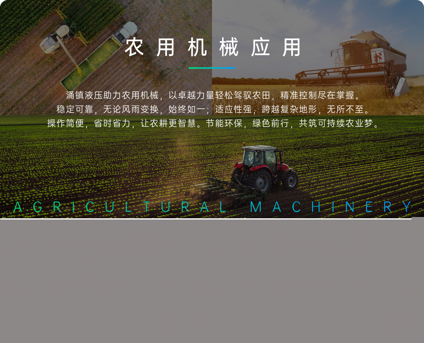 9_6农用机械应用.jpg