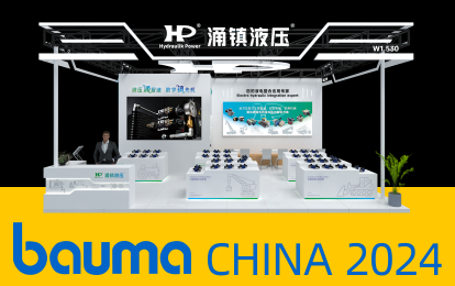 涌镇液压丨宝马展启航，诚邀你共赴这场说走就走的&ldquo;动力工程机械嘉年华&rdquo;！